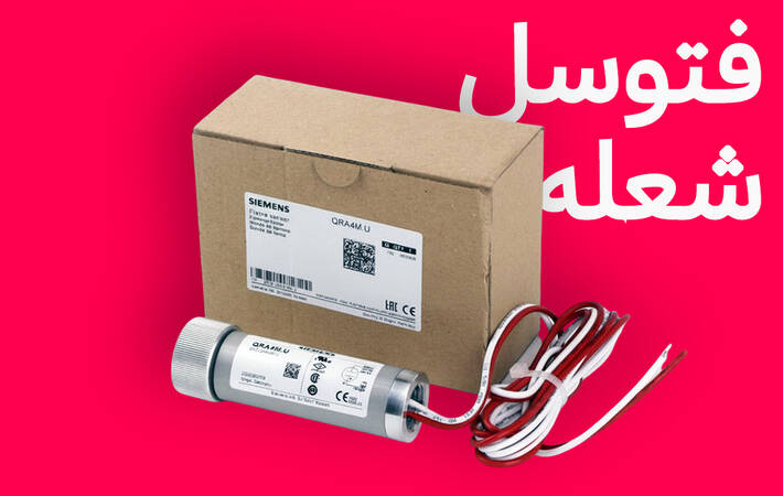 فتوسل مشعل صنعتی برای نظارت بر شعله و افزایش ایمنی در بویلرها و کوره‌ها