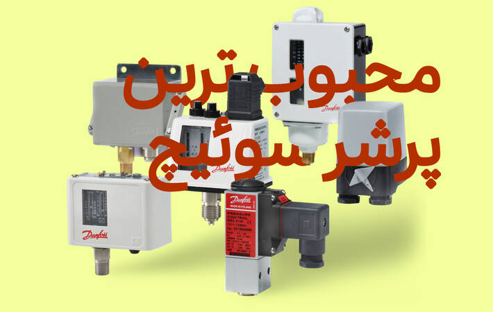 پرمصرف‌ترین پرشر سوئیچ: خرید و تنظیم دانفوس KP1, KP5, KP15, KP35