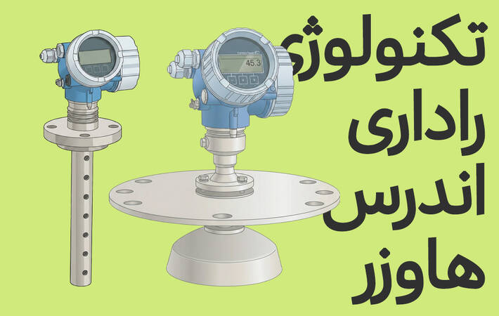 معرفی کامل خانواده تجهیزات Levelflex برند Endress+Hauser با مدل‌های مایعات، شرایط سخت و جامدات فله. بررسی ویژگی‌ها، فناوری رادار هدایت‌شده و TDR برای کاربردهای صنعتی مختلف.